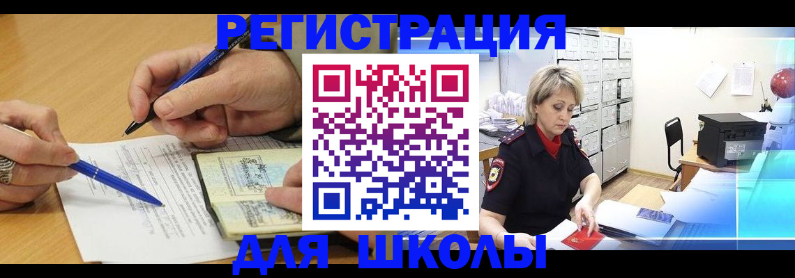прописка для школы в Октябрьском