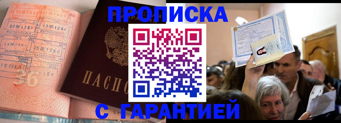 прописка в квартире в Октябрьском