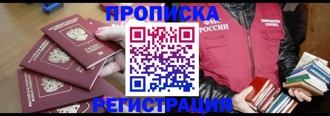 прописка законно в Октябрьском